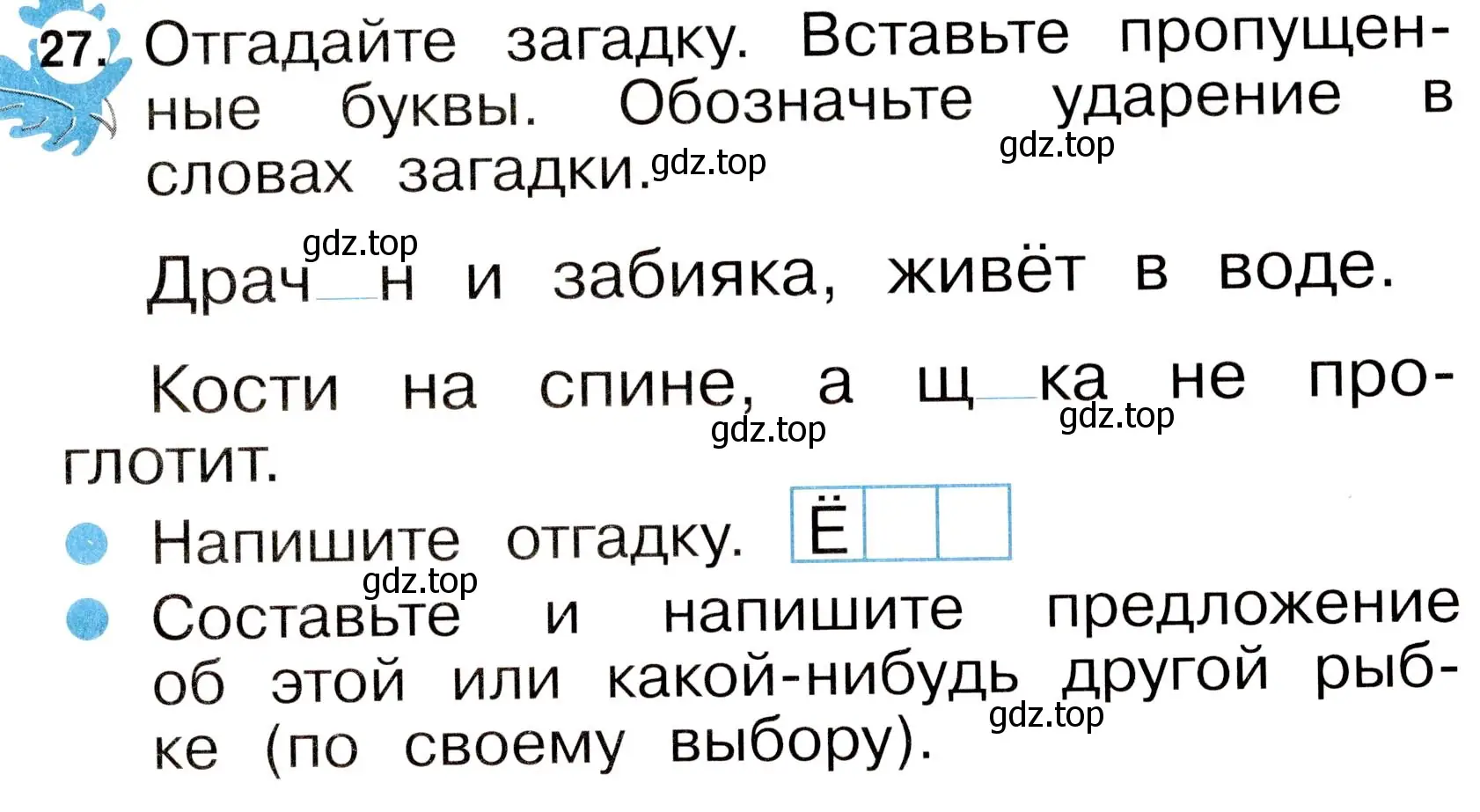 Условие номер 27 (страница 15) гдз по русскому языку 2 класс Рамзаева, Савинкина, рабочая тетрадь