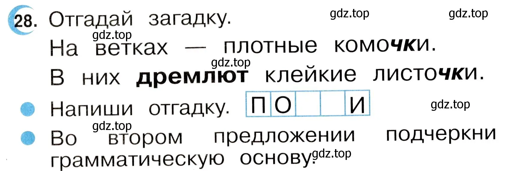 Условие номер 28 (страница 15) гдз по русскому языку 2 класс Рамзаева, Савинкина, рабочая тетрадь