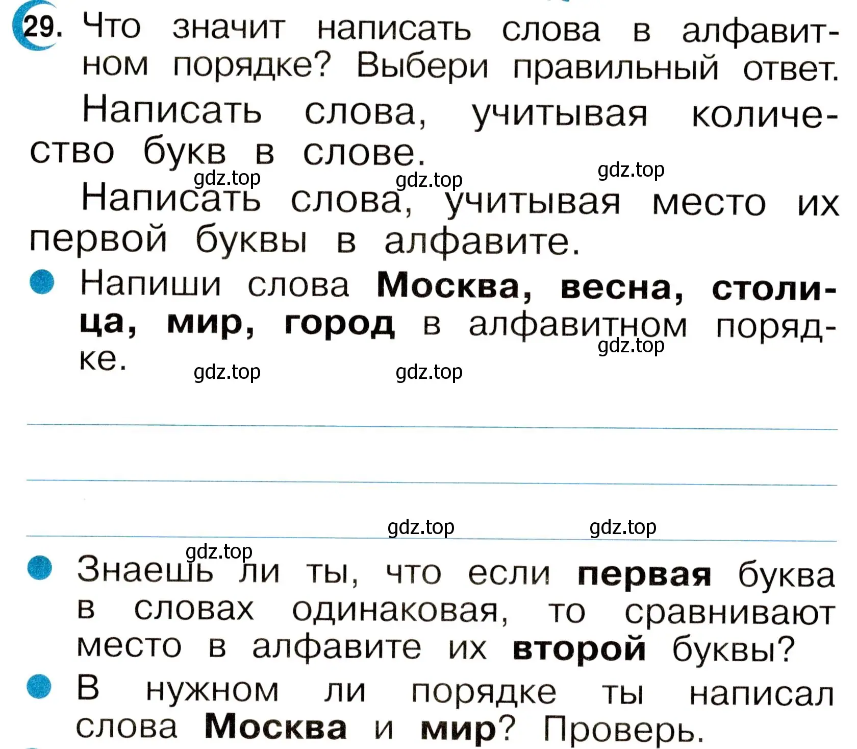 Условие номер 29 (страница 16) гдз по русскому языку 2 класс Рамзаева, Савинкина, рабочая тетрадь