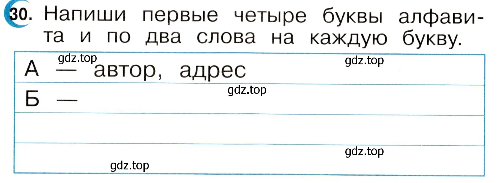 Условие номер 30 (страница 16) гдз по русскому языку 2 класс Рамзаева, Савинкина, рабочая тетрадь