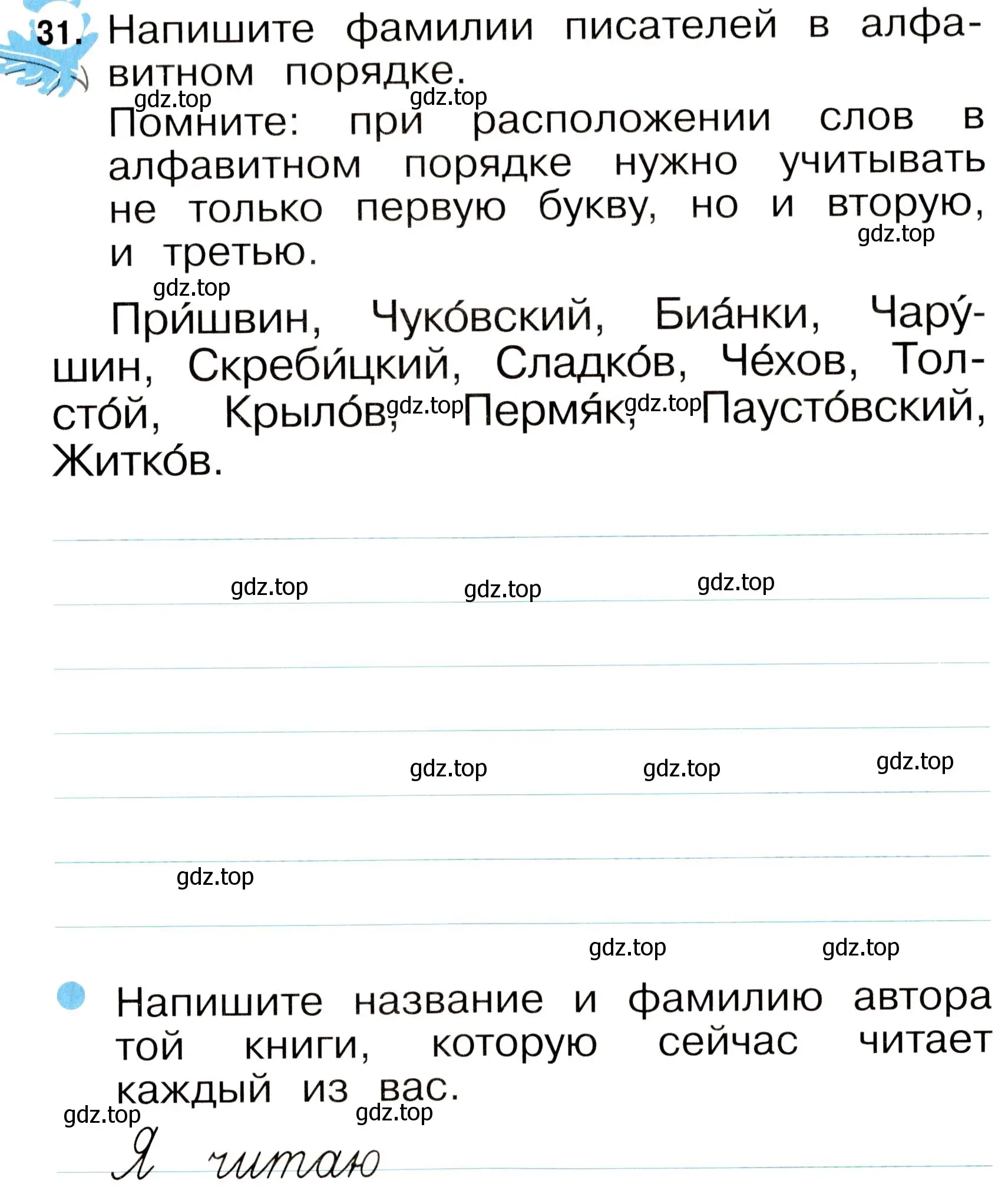 Условие номер 31 (страница 17) гдз по русскому языку 2 класс Рамзаева, Савинкина, рабочая тетрадь