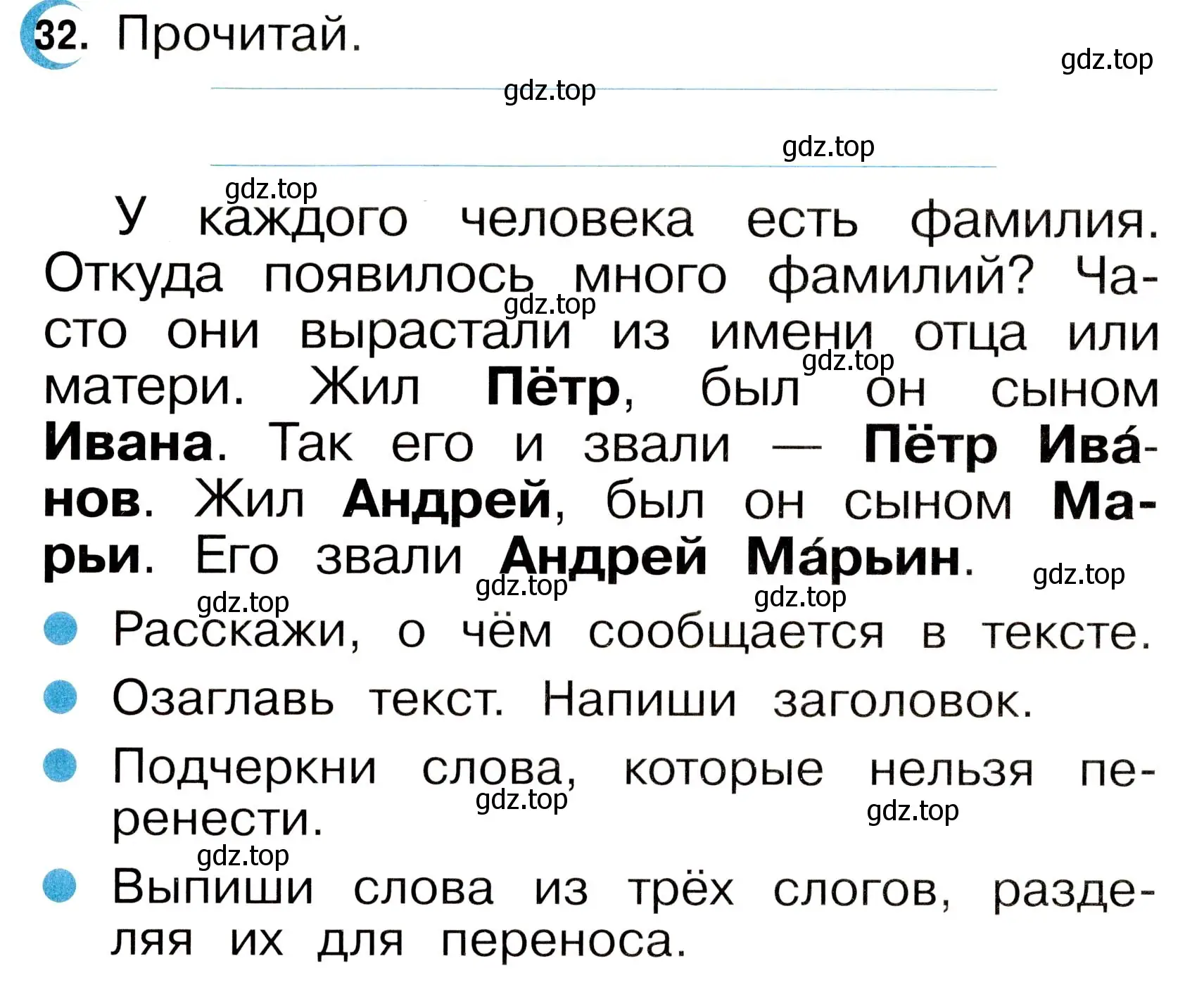 Условие номер 32 (страница 18) гдз по русскому языку 2 класс Рамзаева, Савинкина, рабочая тетрадь