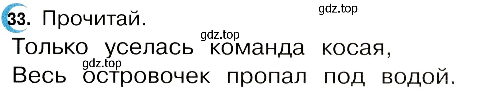 Условие номер 33 (страница 18) гдз по русскому языку 2 класс Рамзаева, Савинкина, рабочая тетрадь