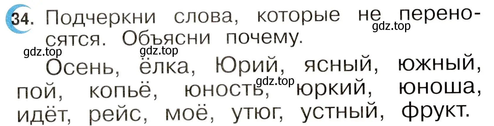 Условие номер 34 (страница 19) гдз по русскому языку 2 класс Рамзаева, Савинкина, рабочая тетрадь