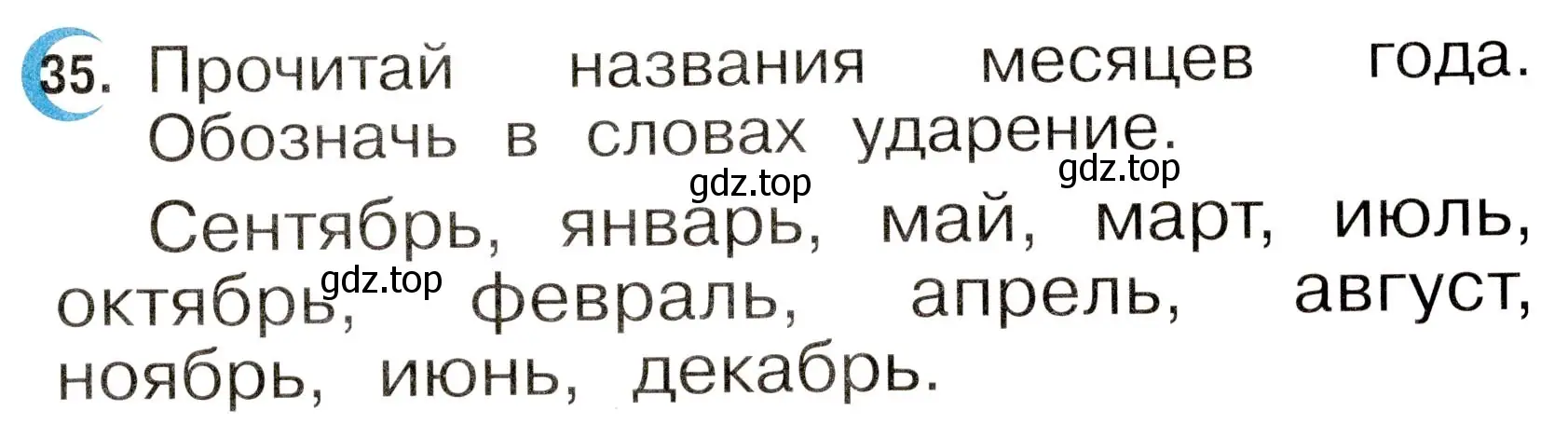 Условие номер 35 (страница 19) гдз по русскому языку 2 класс Рамзаева, Савинкина, рабочая тетрадь