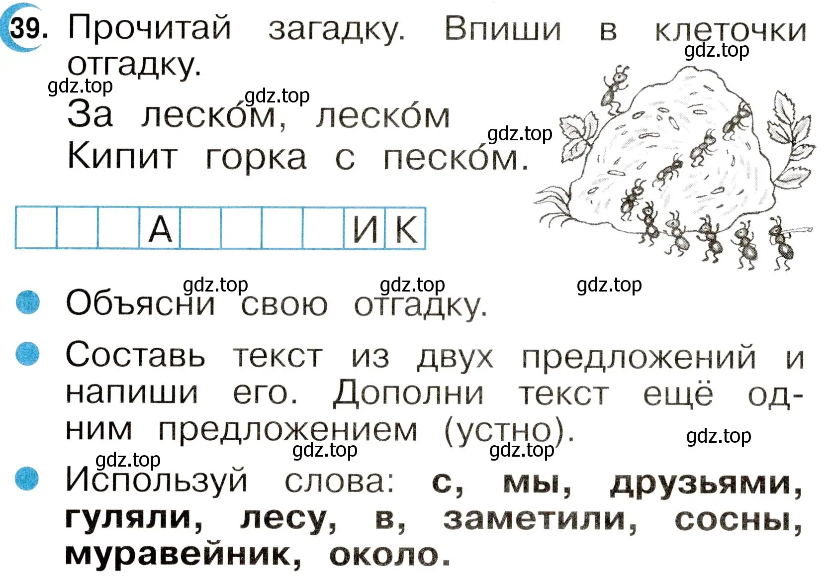 Условие номер 39 (страница 22) гдз по русскому языку 2 класс Рамзаева, Савинкина, рабочая тетрадь