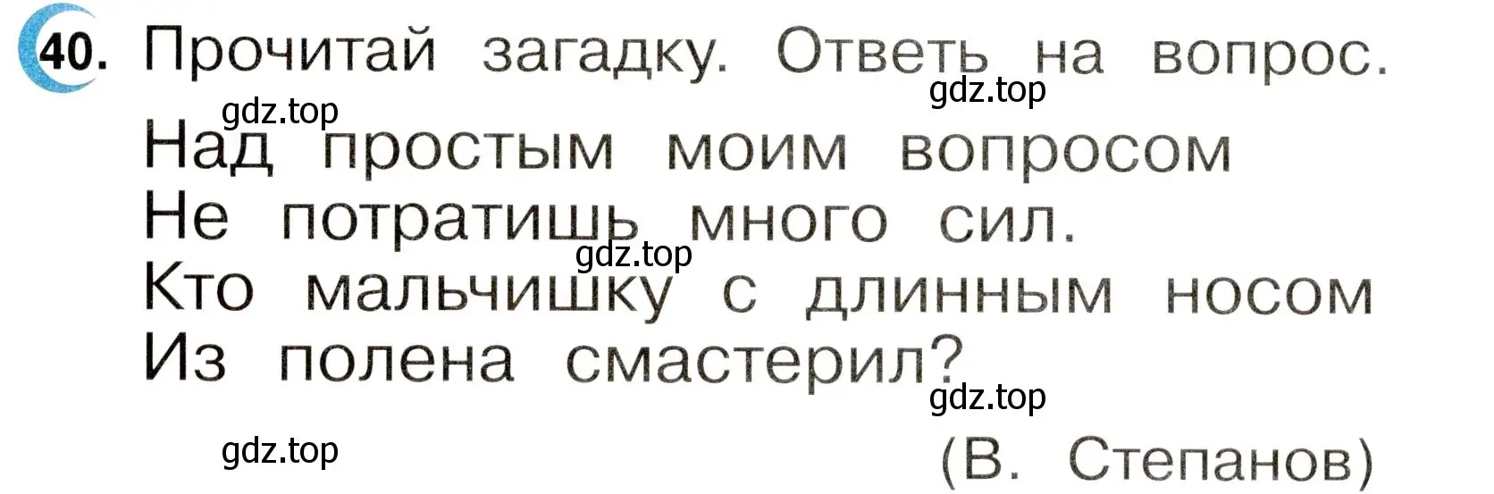 Условие номер 40 (страница 22) гдз по русскому языку 2 класс Рамзаева, Савинкина, рабочая тетрадь