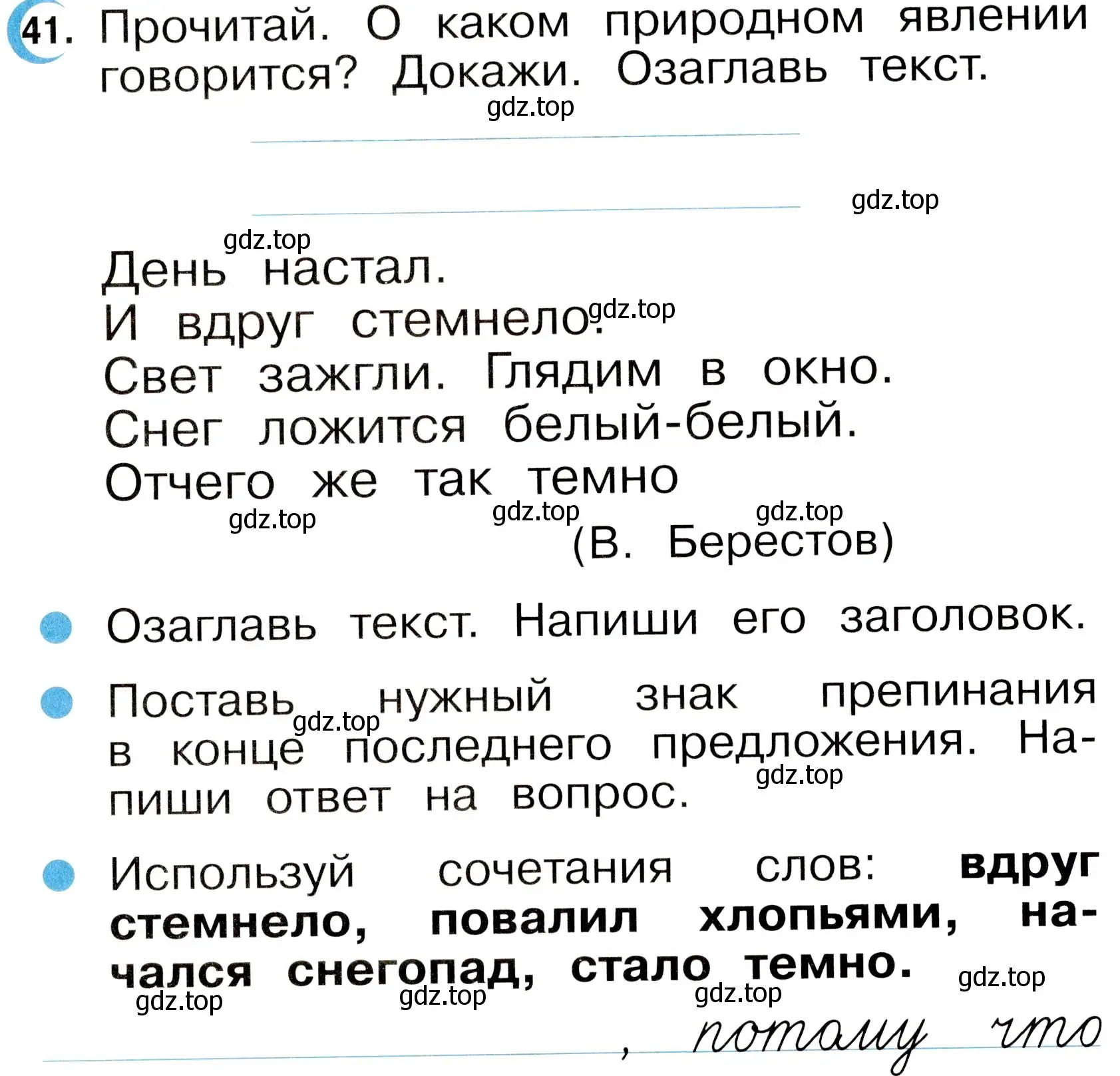 Условие номер 41 (страница 23) гдз по русскому языку 2 класс Рамзаева, Савинкина, рабочая тетрадь