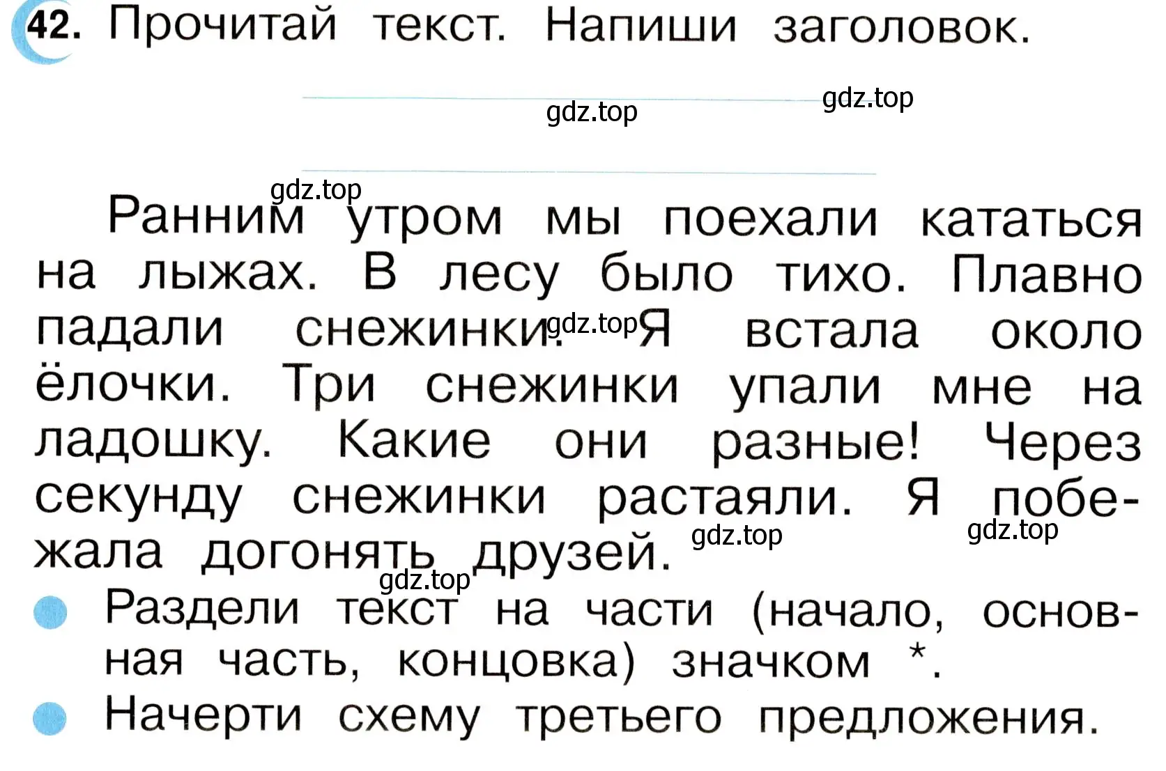 Условие номер 42 (страница 24) гдз по русскому языку 2 класс Рамзаева, Савинкина, рабочая тетрадь