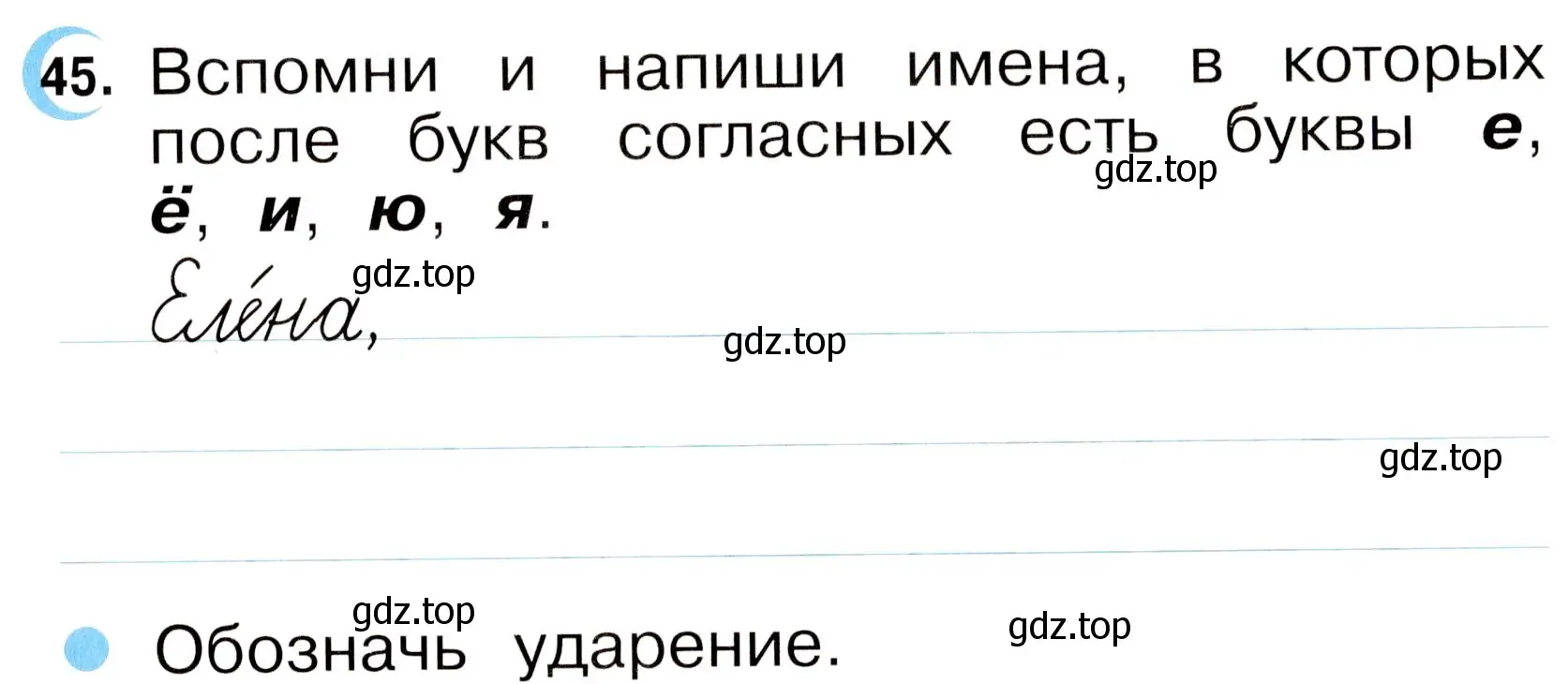 Условие номер 45 (страница 25) гдз по русскому языку 2 класс Рамзаева, Савинкина, рабочая тетрадь