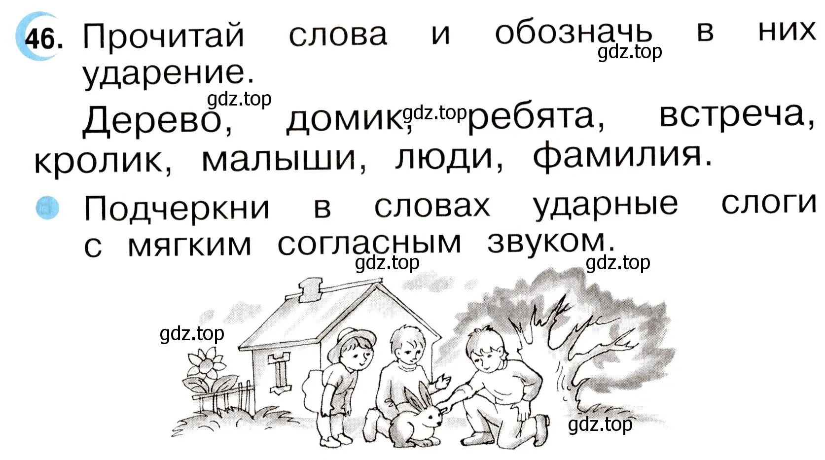 Условие номер 46 (страница 25) гдз по русскому языку 2 класс Рамзаева, Савинкина, рабочая тетрадь