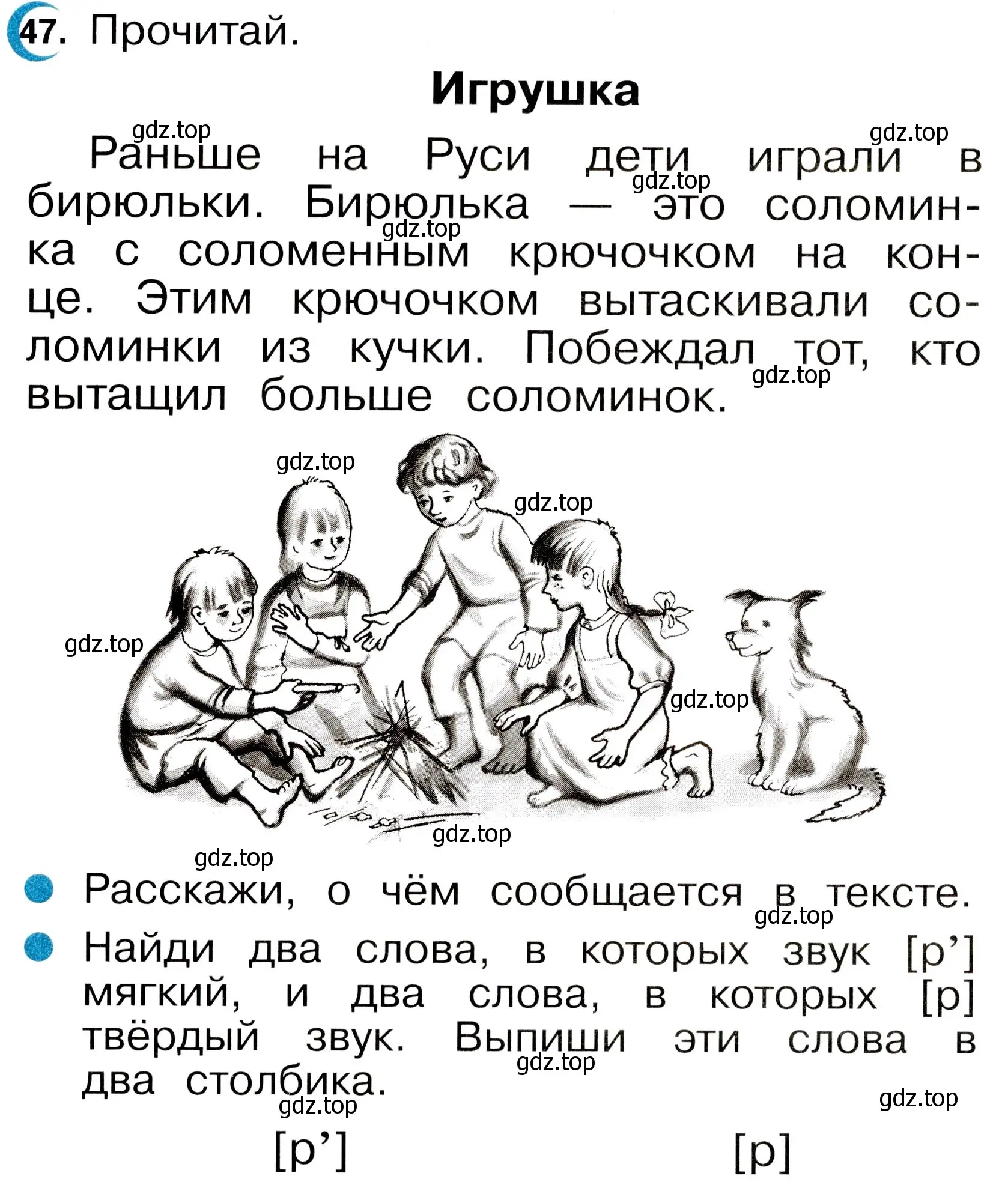 Условие номер 47 (страница 26) гдз по русскому языку 2 класс Рамзаева, Савинкина, рабочая тетрадь