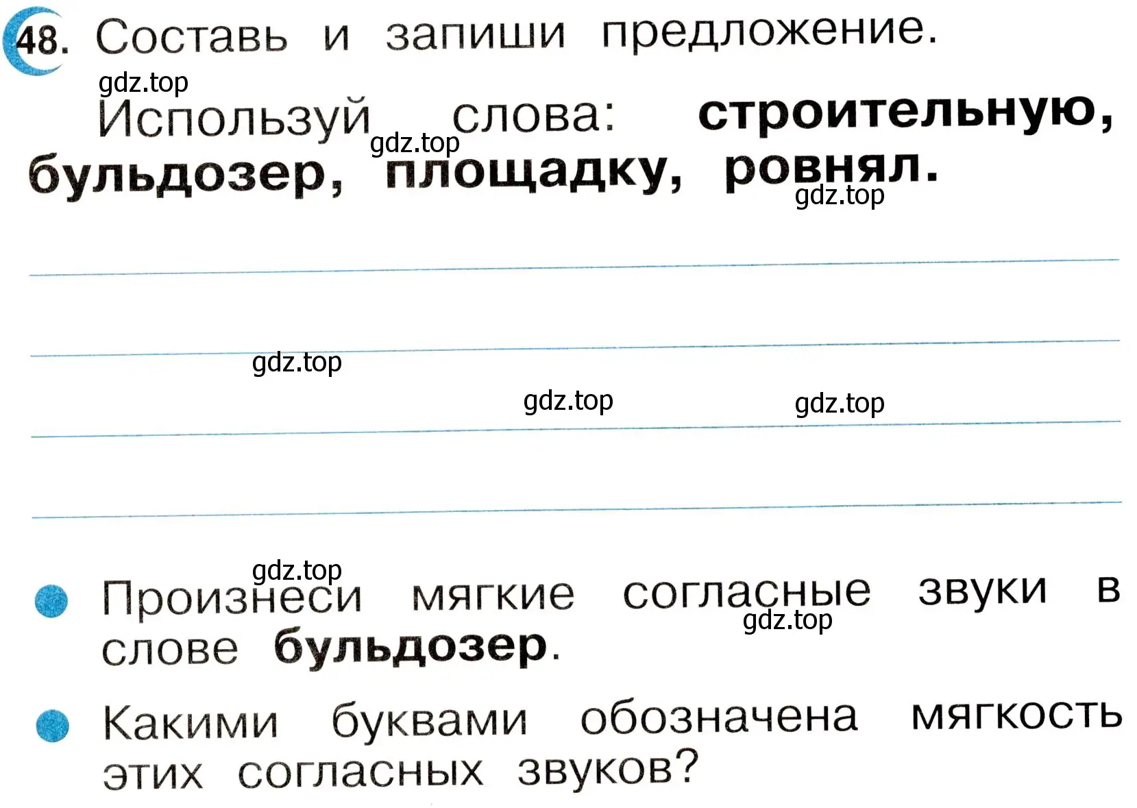 Условие номер 48 (страница 27) гдз по русскому языку 2 класс Рамзаева, Савинкина, рабочая тетрадь