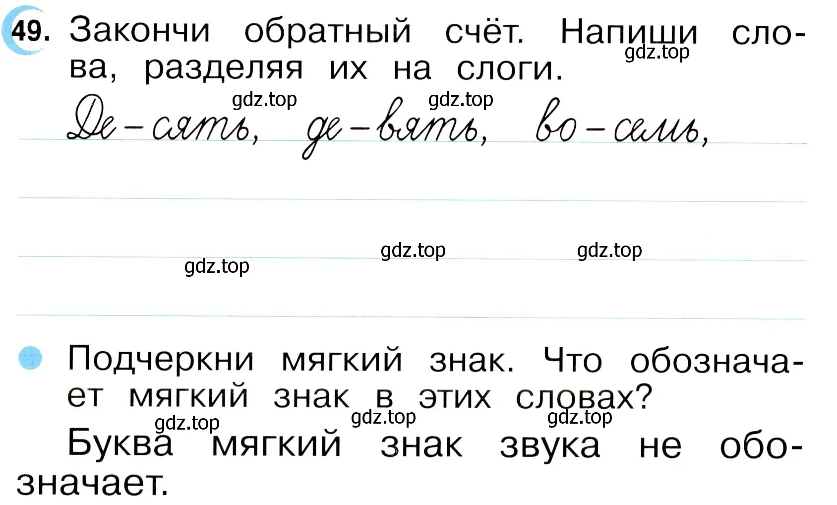 Условие номер 49 (страница 28) гдз по русскому языку 2 класс Рамзаева, Савинкина, рабочая тетрадь