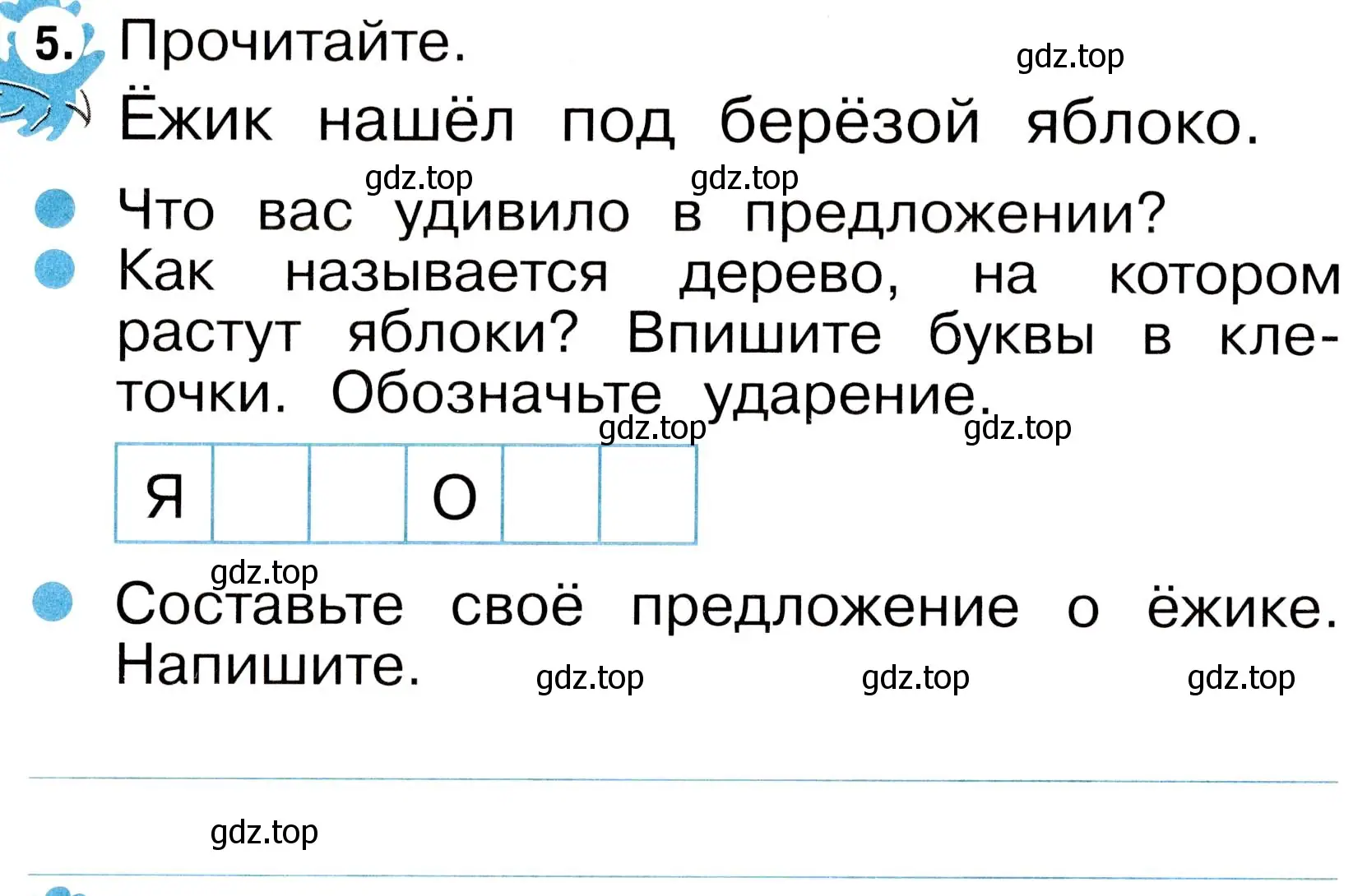 Условие номер 5 (страница 6) гдз по русскому языку 2 класс Рамзаева, Савинкина, рабочая тетрадь