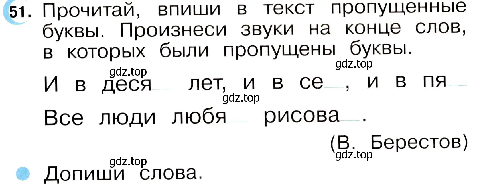 Условие номер 51 (страница 29) гдз по русскому языку 2 класс Рамзаева, Савинкина, рабочая тетрадь