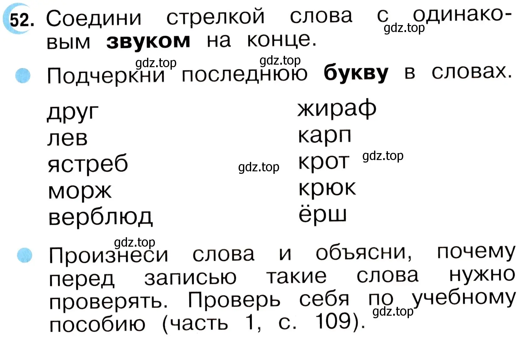 Условие номер 52 (страница 29) гдз по русскому языку 2 класс Рамзаева, Савинкина, рабочая тетрадь