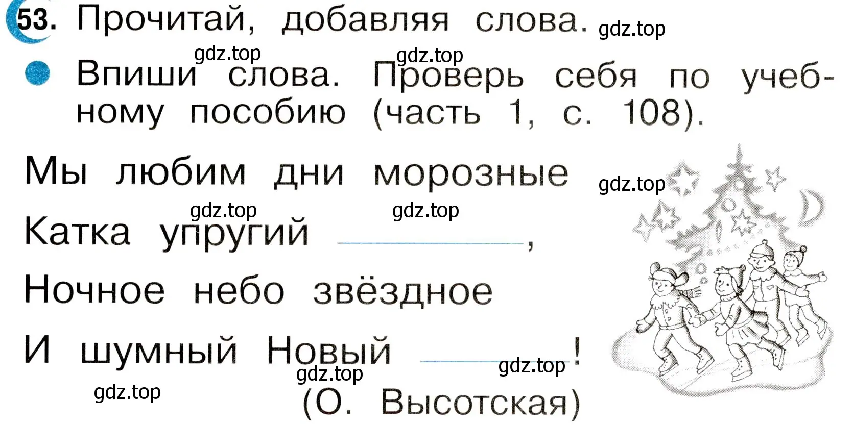 Условие номер 53 (страница 30) гдз по русскому языку 2 класс Рамзаева, Савинкина, рабочая тетрадь