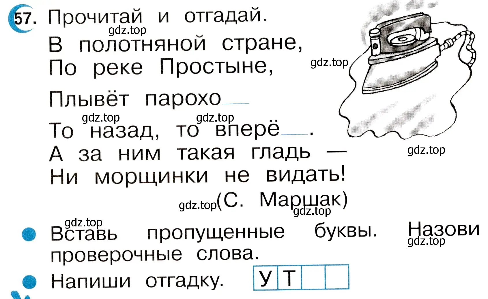 Условие номер 57 (страница 31) гдз по русскому языку 2 класс Рамзаева, Савинкина, рабочая тетрадь