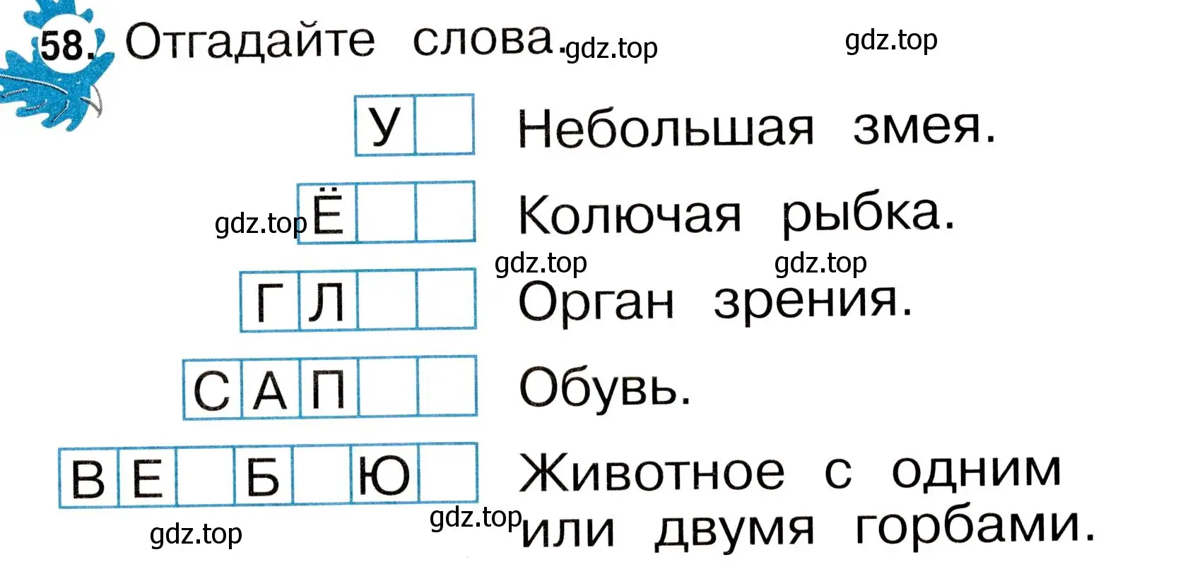 Условие номер 58 (страница 31) гдз по русскому языку 2 класс Рамзаева, Савинкина, рабочая тетрадь