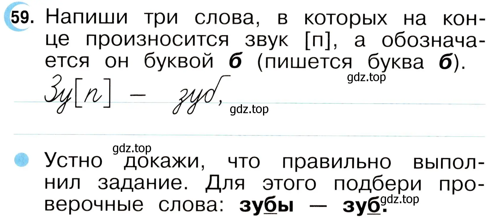 Условие номер 59 (страница 32) гдз по русскому языку 2 класс Рамзаева, Савинкина, рабочая тетрадь