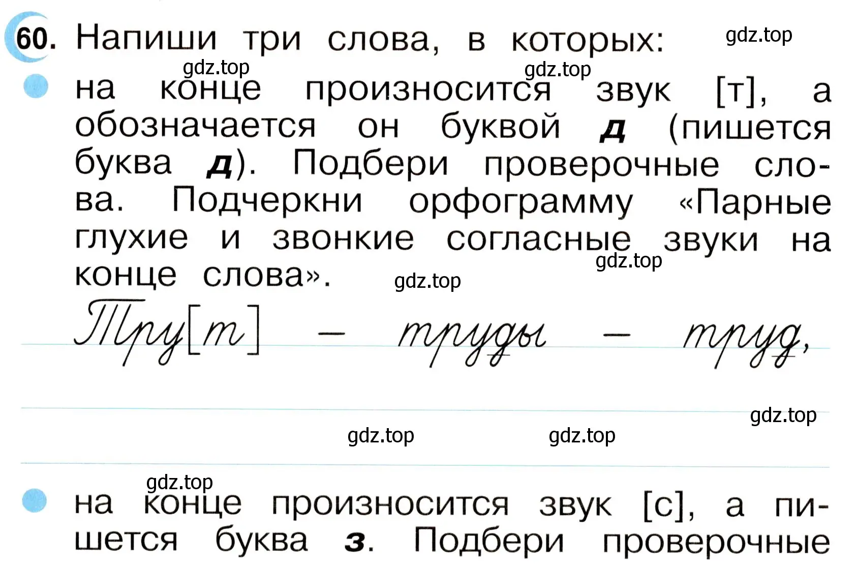 Условие номер 60 (страница 32) гдз по русскому языку 2 класс Рамзаева, Савинкина, рабочая тетрадь