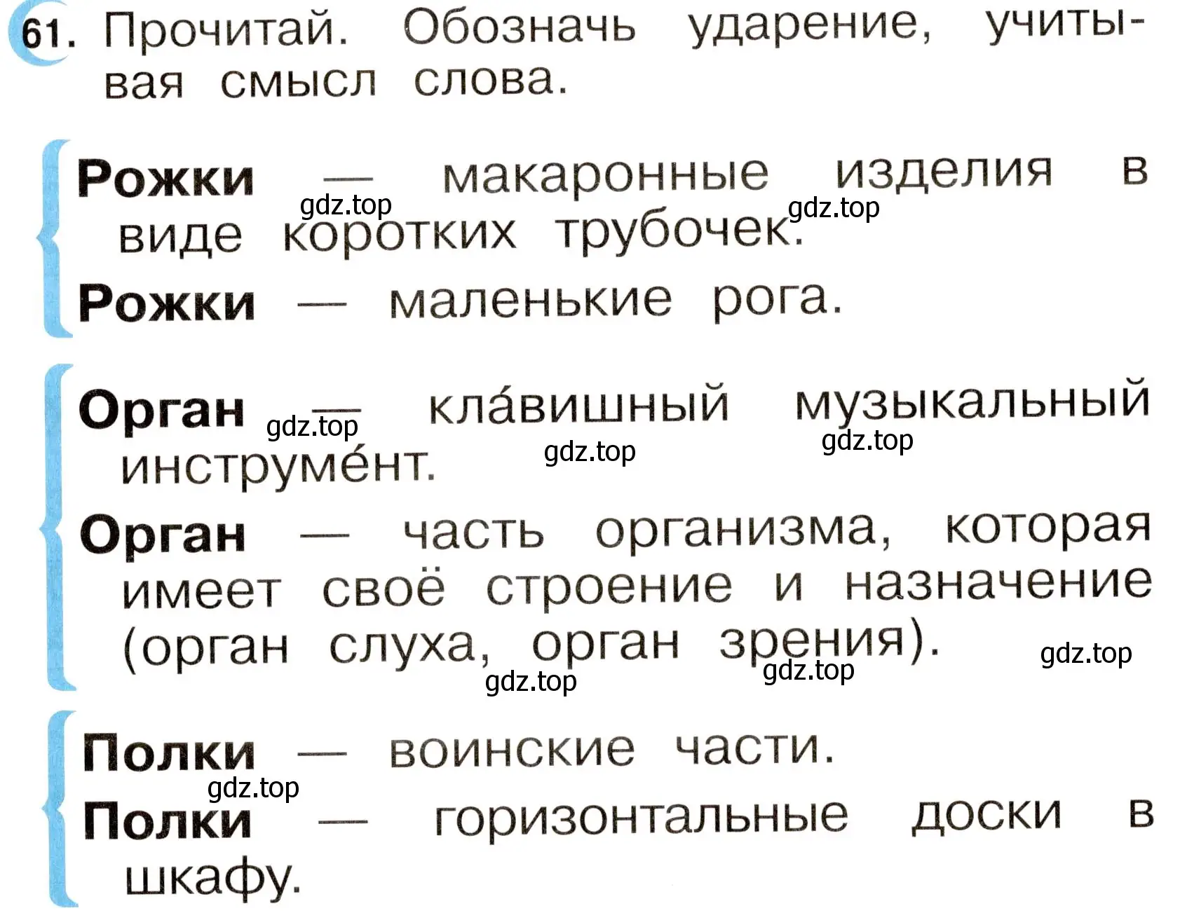 Условие номер 61 (страница 33) гдз по русскому языку 2 класс Рамзаева, Савинкина, рабочая тетрадь