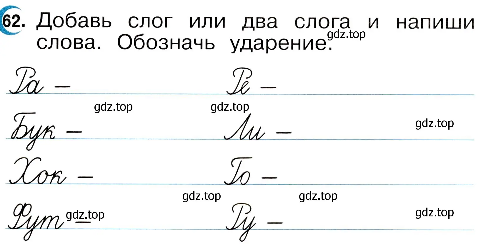 Условие номер 62 (страница 34) гдз по русскому языку 2 класс Рамзаева, Савинкина, рабочая тетрадь