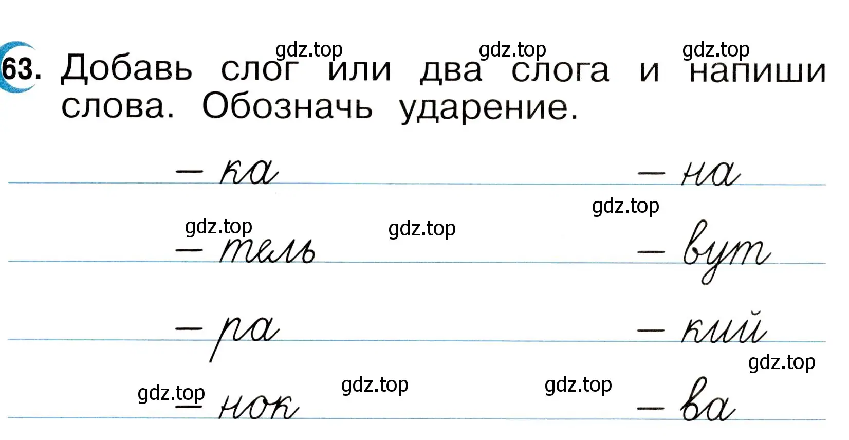 Условие номер 63 (страница 34) гдз по русскому языку 2 класс Рамзаева, Савинкина, рабочая тетрадь