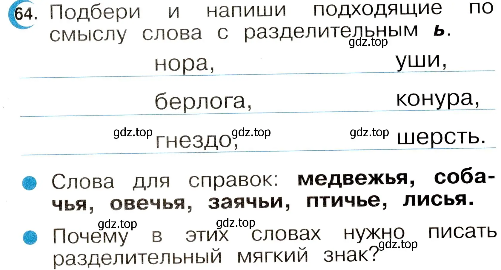 Условие номер 64 (страница 35) гдз по русскому языку 2 класс Рамзаева, Савинкина, рабочая тетрадь