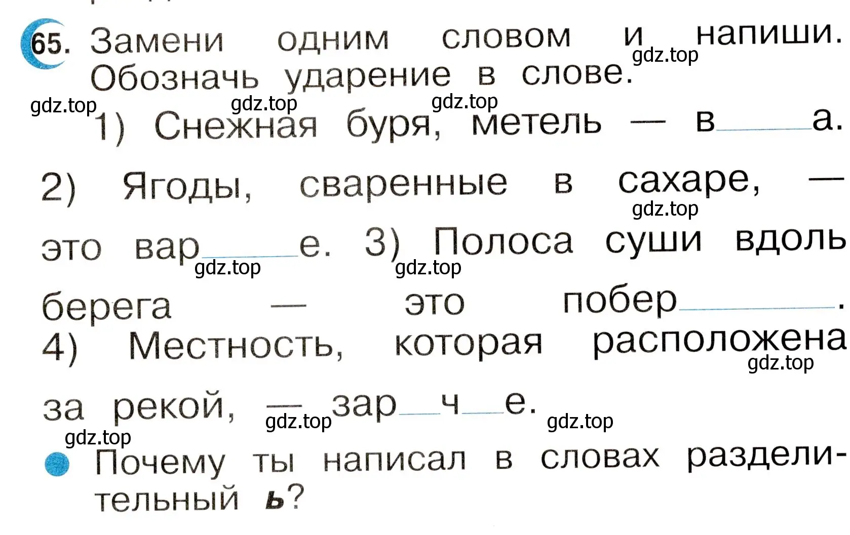 Условие номер 65 (страница 35) гдз по русскому языку 2 класс Рамзаева, Савинкина, рабочая тетрадь