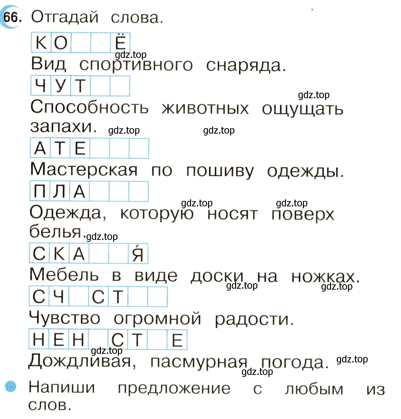 Условие номер 66 (страница 36) гдз по русскому языку 2 класс Рамзаева, Савинкина, рабочая тетрадь