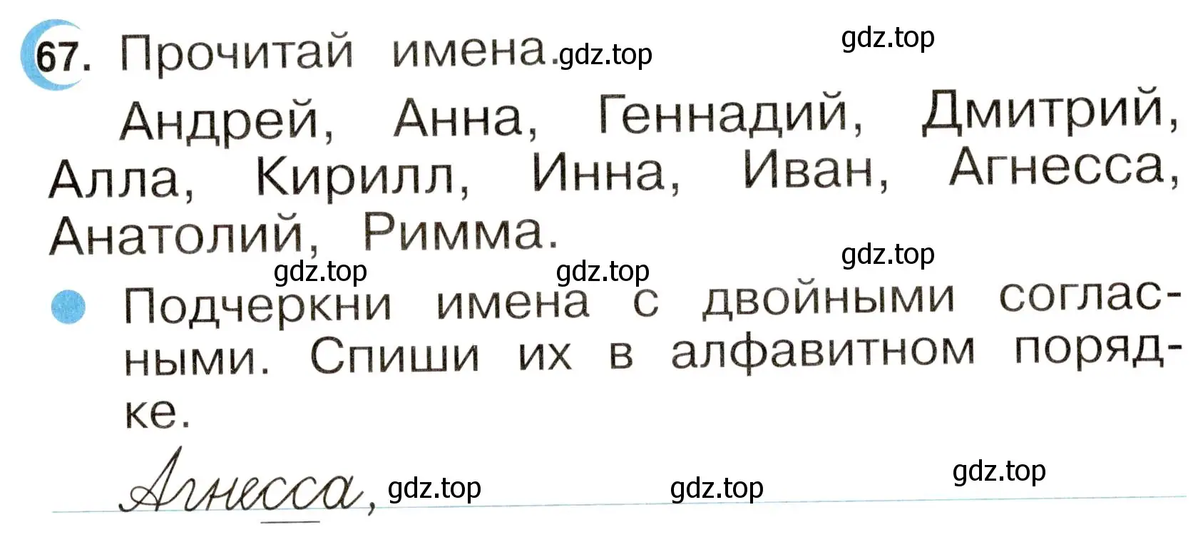 Условие номер 67 (страница 37) гдз по русскому языку 2 класс Рамзаева, Савинкина, рабочая тетрадь