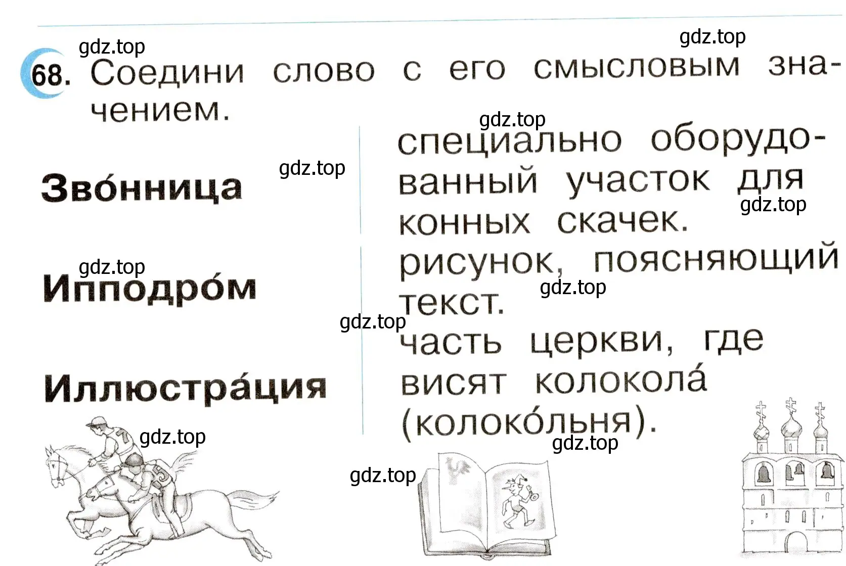 Условие номер 68 (страница 37) гдз по русскому языку 2 класс Рамзаева, Савинкина, рабочая тетрадь