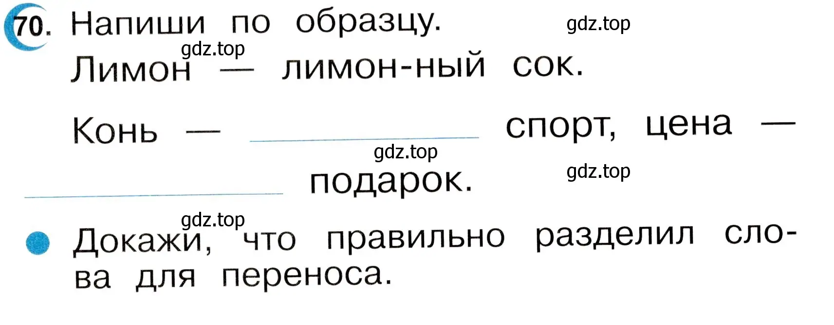 Условие номер 70 (страница 39) гдз по русскому языку 2 класс Рамзаева, Савинкина, рабочая тетрадь