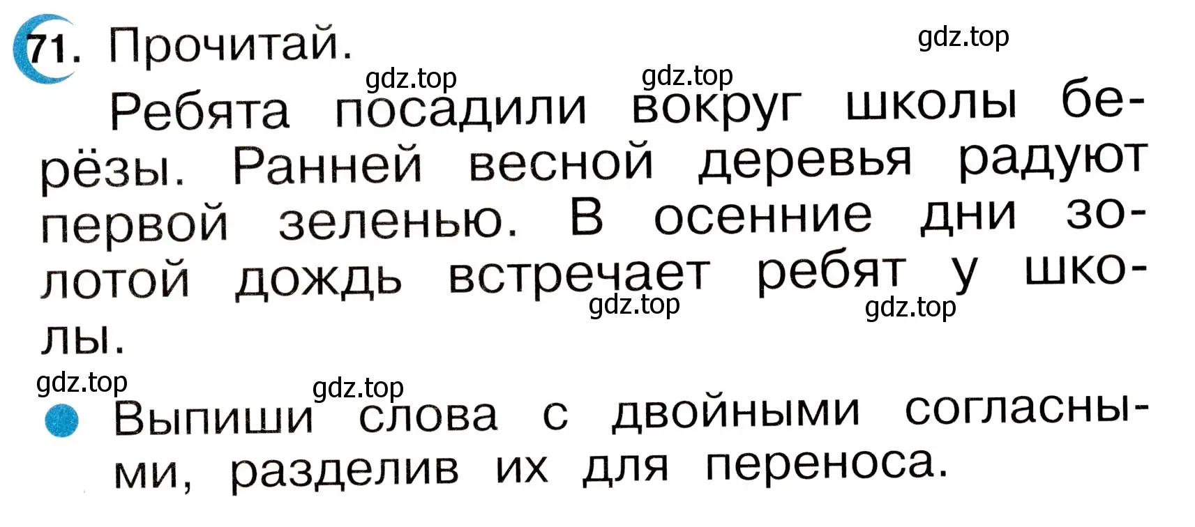 Условие номер 71 (страница 39) гдз по русскому языку 2 класс Рамзаева, Савинкина, рабочая тетрадь