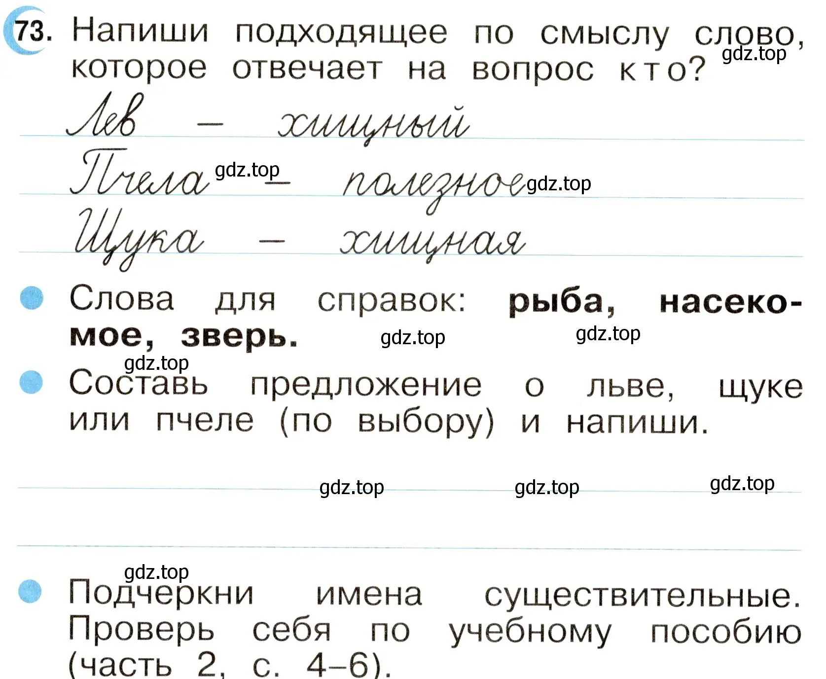 Условие номер 73 (страница 40) гдз по русскому языку 2 класс Рамзаева, Савинкина, рабочая тетрадь