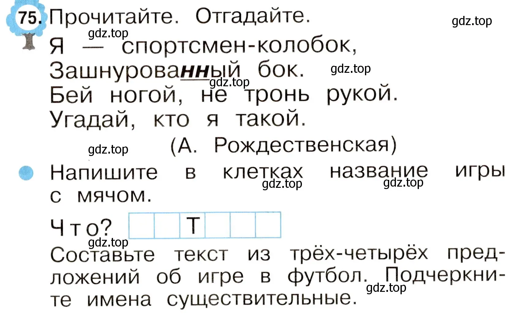 Условие номер 75 (страница 41) гдз по русскому языку 2 класс Рамзаева, Савинкина, рабочая тетрадь