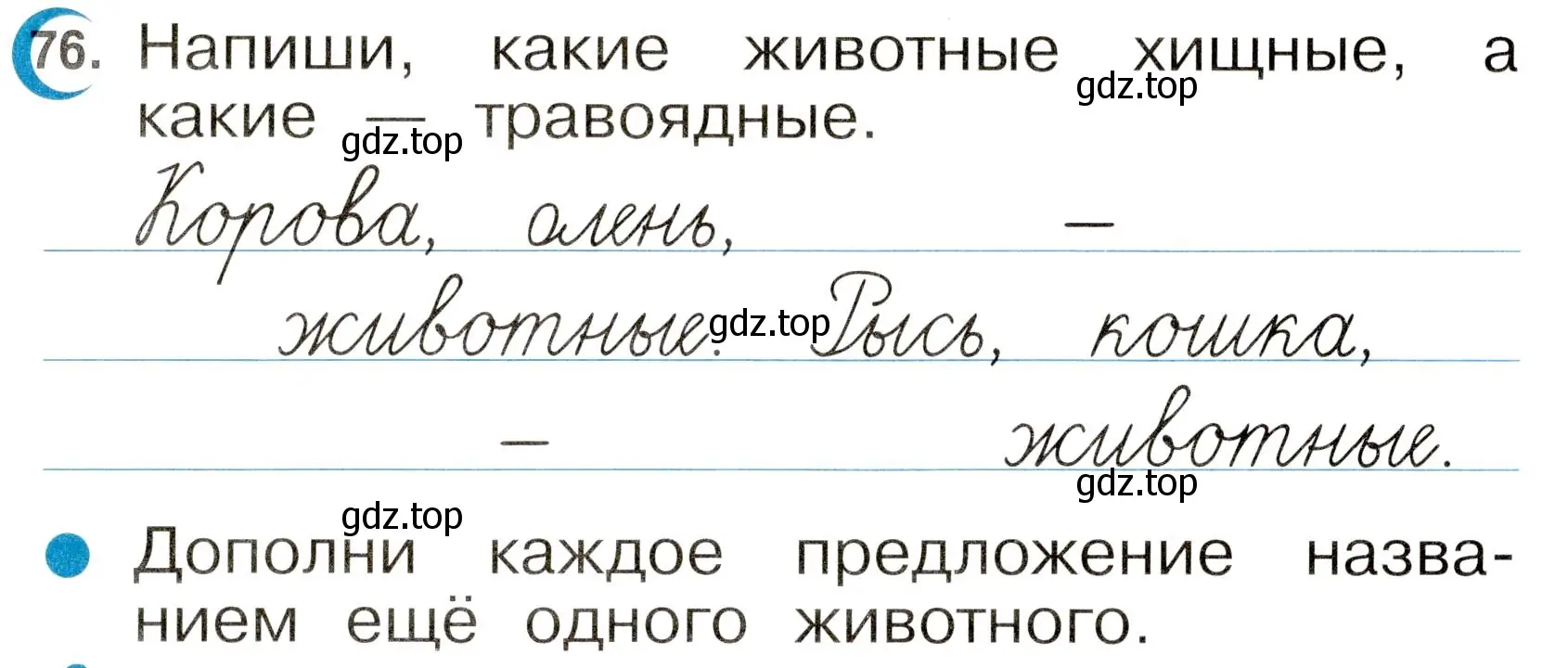 Условие номер 76 (страница 42) гдз по русскому языку 2 класс Рамзаева, Савинкина, рабочая тетрадь