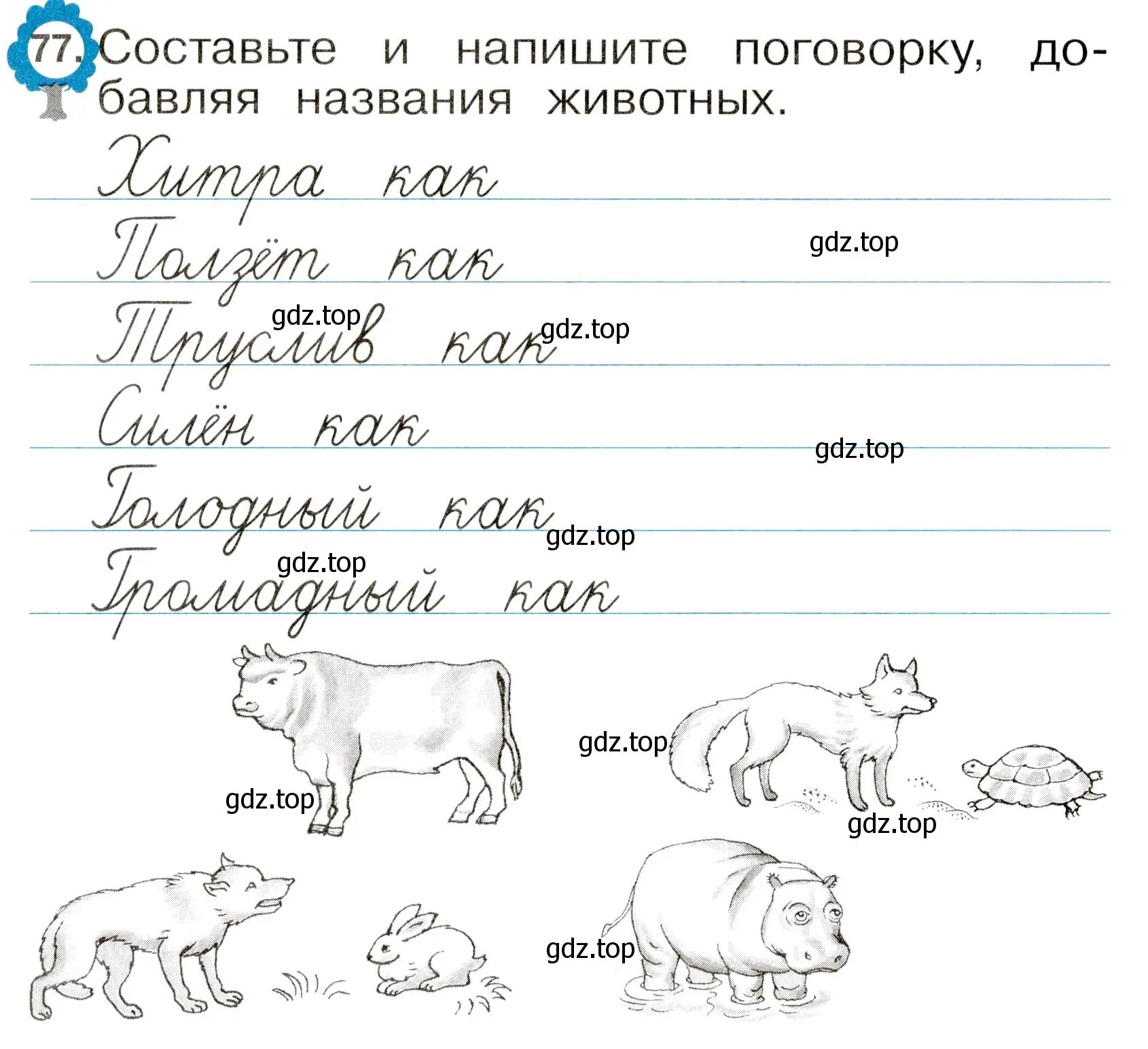 Условие номер 77 (страница 42) гдз по русскому языку 2 класс Рамзаева, Савинкина, рабочая тетрадь