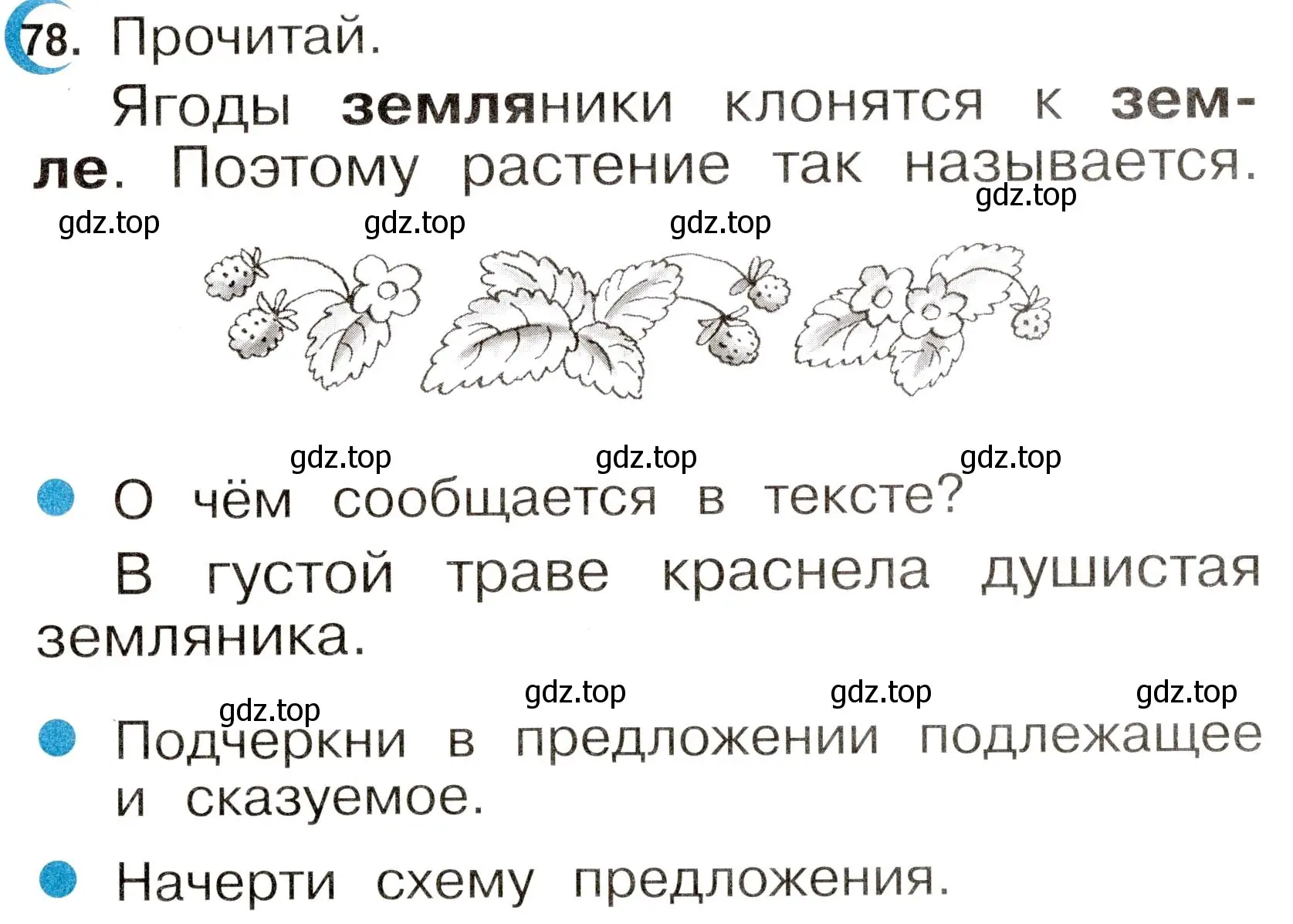 Условие номер 78 (страница 43) гдз по русскому языку 2 класс Рамзаева, Савинкина, рабочая тетрадь