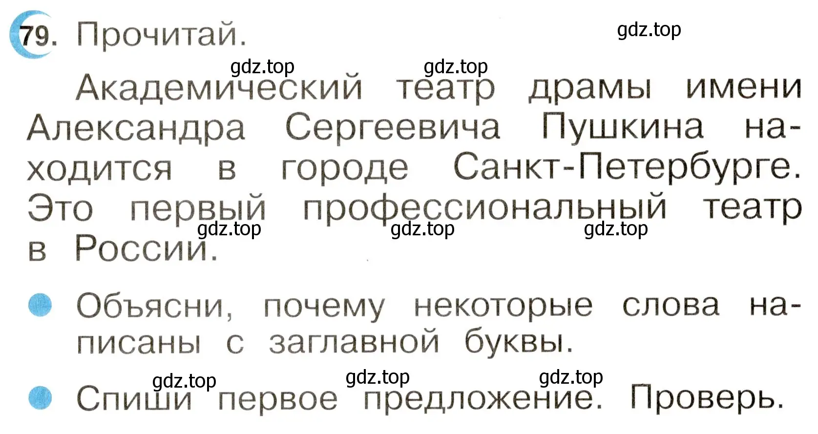 Условие номер 79 (страница 44) гдз по русскому языку 2 класс Рамзаева, Савинкина, рабочая тетрадь