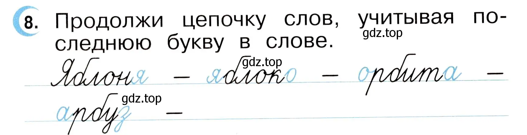 Условие номер 8 (страница 7) гдз по русскому языку 2 класс Рамзаева, Савинкина, рабочая тетрадь