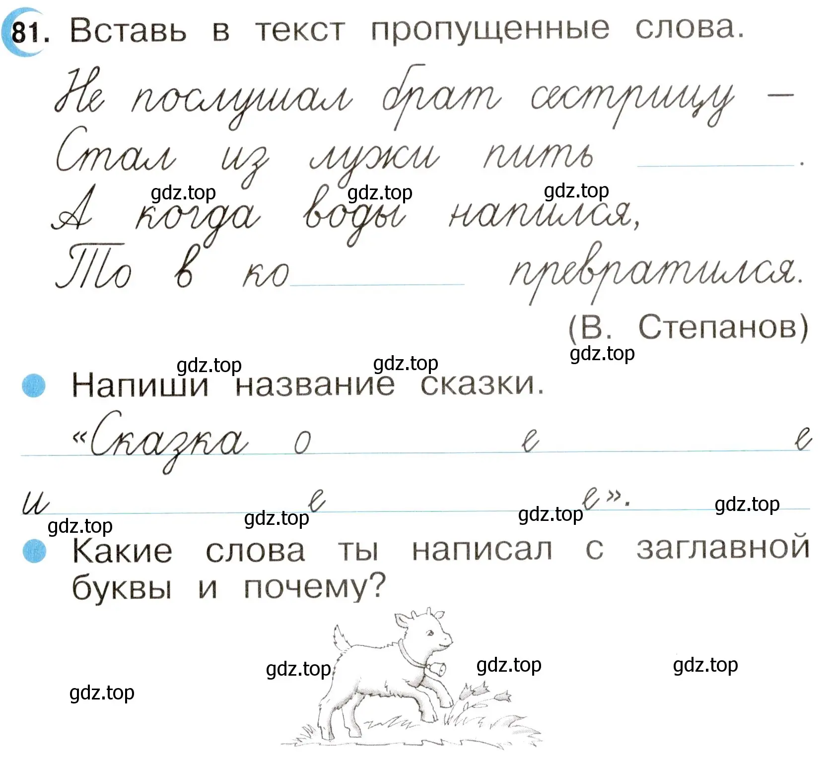 Условие номер 81 (страница 45) гдз по русскому языку 2 класс Рамзаева, Савинкина, рабочая тетрадь