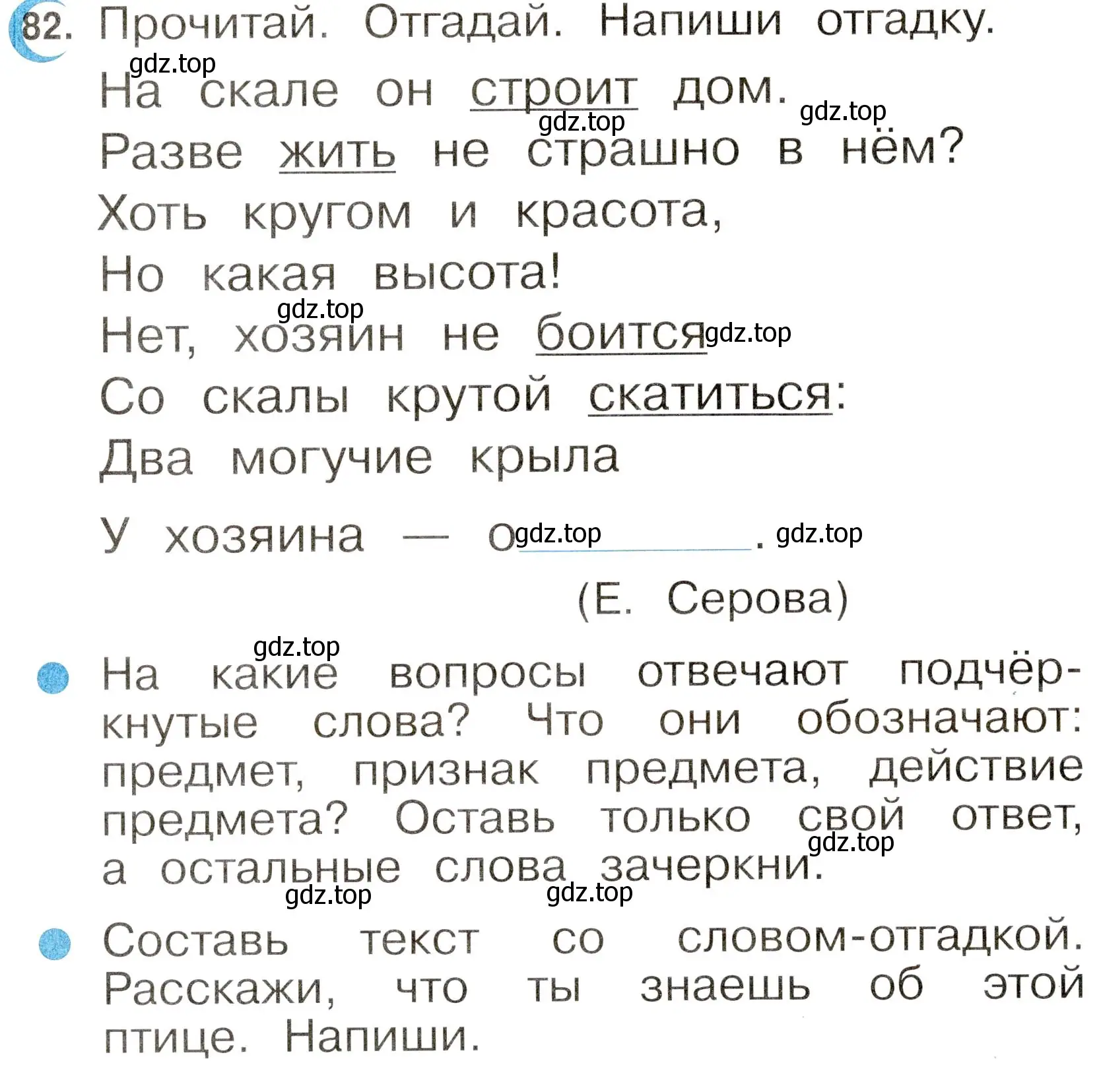 Условие номер 82 (страница 46) гдз по русскому языку 2 класс Рамзаева, Савинкина, рабочая тетрадь