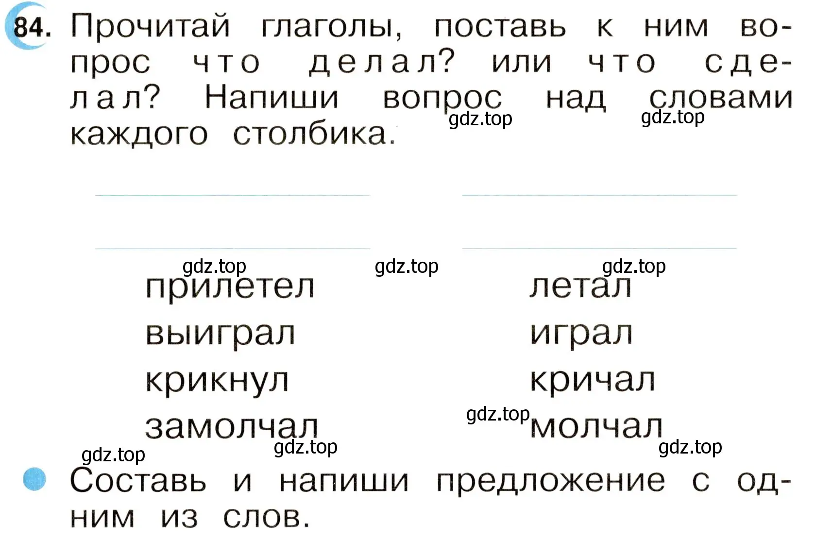 Условие номер 84 (страница 48) гдз по русскому языку 2 класс Рамзаева, Савинкина, рабочая тетрадь