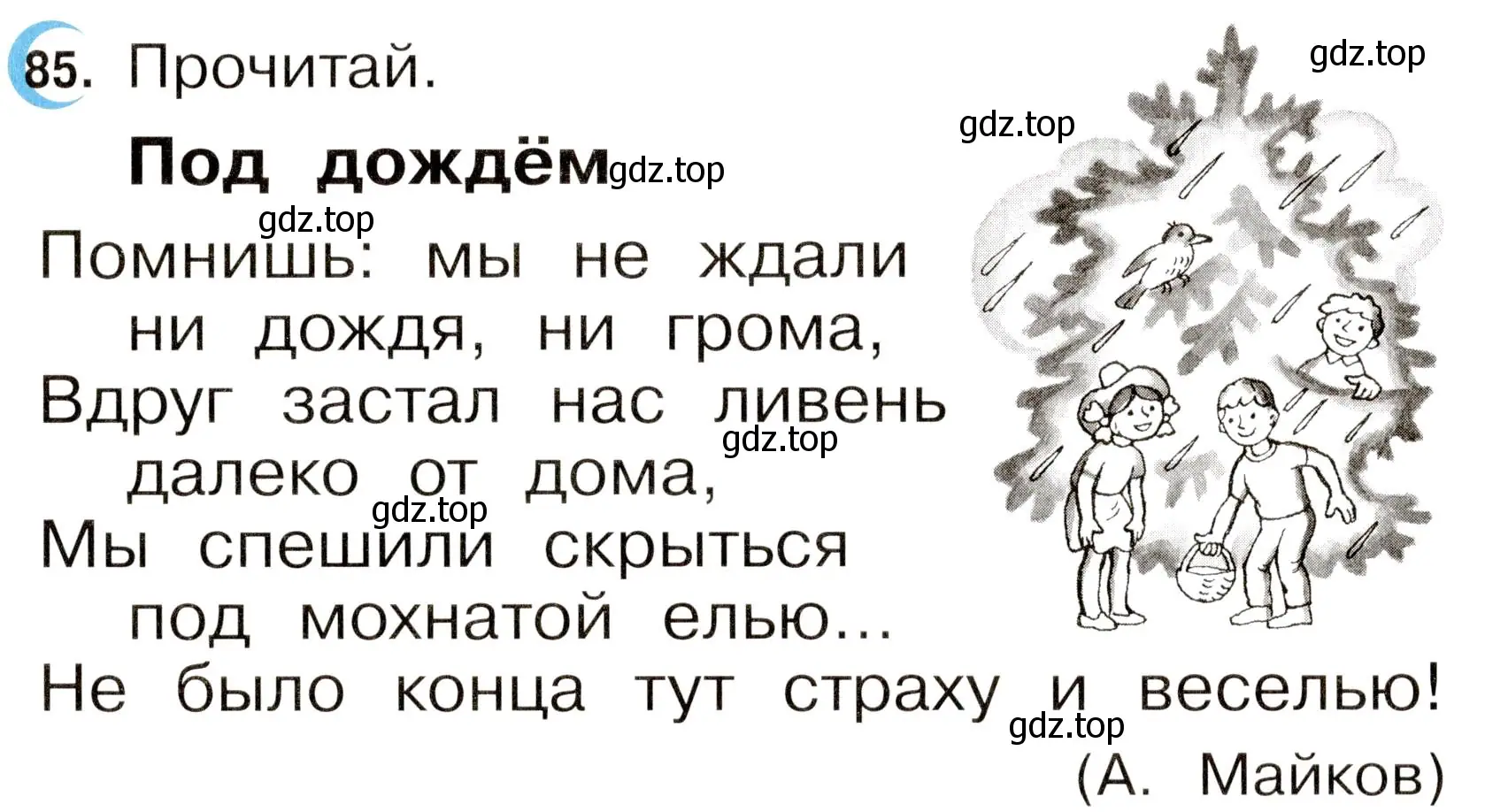 Условие номер 85 (страница 48) гдз по русскому языку 2 класс Рамзаева, Савинкина, рабочая тетрадь