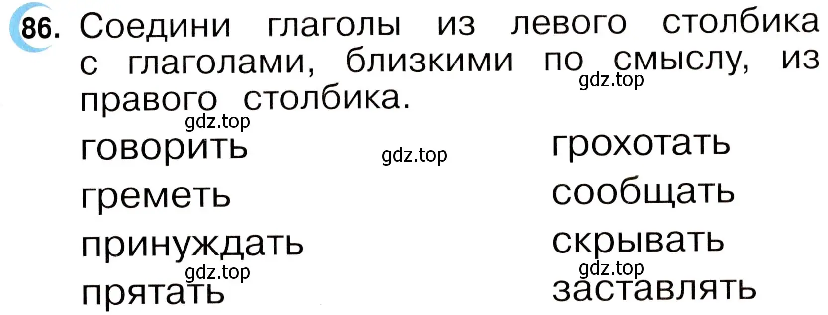 Условие номер 86 (страница 49) гдз по русскому языку 2 класс Рамзаева, Савинкина, рабочая тетрадь