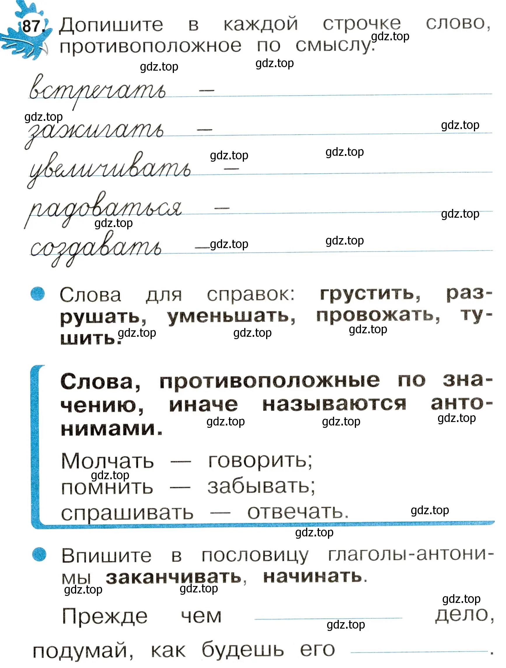 Условие номер 87 (страница 51) гдз по русскому языку 2 класс Рамзаева, Савинкина, рабочая тетрадь