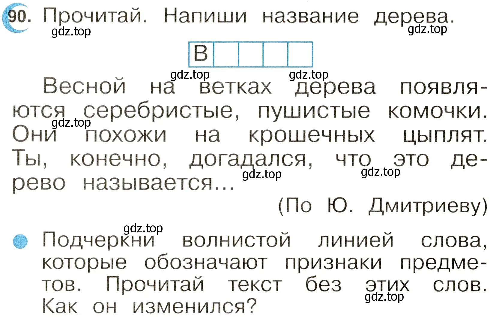 Условие номер 90 (страница 54) гдз по русскому языку 2 класс Рамзаева, Савинкина, рабочая тетрадь